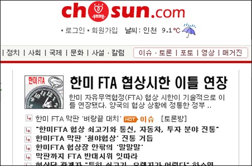 같은 시각, '조선닷컴'에는 '한미FTA 협상시한 이틀 연장'이라는 제목의 기사가 올랐다. 